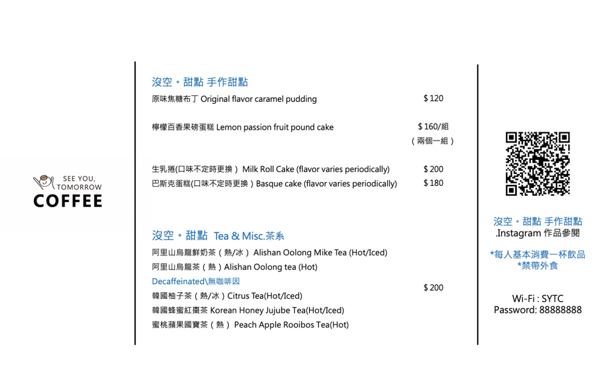 【See You Tomorrow Coffee】台北行天宮站評分最高咖啡廳推薦，職人手沖咖啡、手作特色甜點