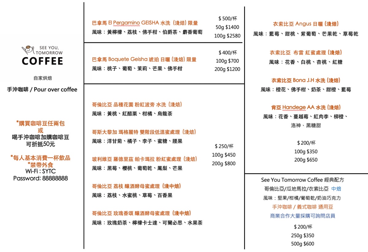 【See You Tomorrow Coffee】台北行天宮站評分最高咖啡廳推薦，職人手沖咖啡、手作特色甜點