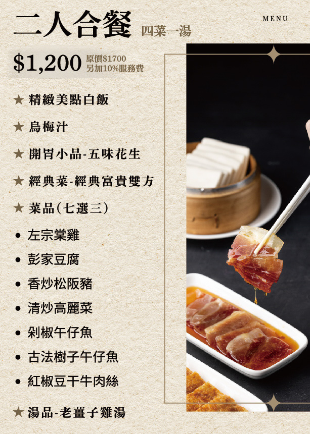 【彭園-板橋店】板橋江子翠美食餐廳推薦，8大菜系手路菜，大啖傳承一甲子的職人料理，滿足全年齡層的舌尖美味！