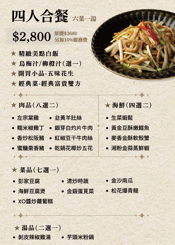 【彭園-板橋店】板橋江子翠美食餐廳推薦，8大菜系手路菜，大啖傳承一甲子的職人料理，滿足全年齡層的舌尖美味！