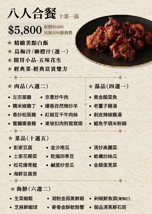 【彭園-板橋店】板橋江子翠美食餐廳推薦，8大菜系手路菜，大啖傳承一甲子的職人料理，滿足全年齡層的舌尖美味！