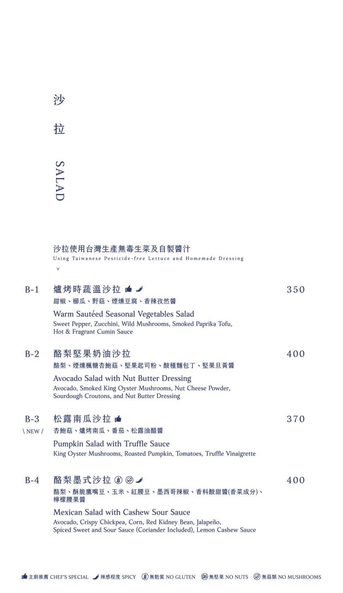 【BaganHood】台北信義蔬食餐酒館推薦,特色必吃精緻異國料理、每日限量披薩!創造嶄新飲食風格 - 第15張圖 【BaganHood】台北信義蔬食餐酒館推薦,特色必吃精緻異國料理、每日限量披薩!創造嶄新飲食風格