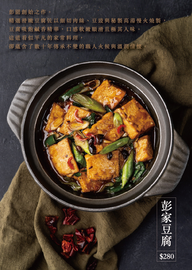 【彭園-板橋店】板橋江子翠美食餐廳推薦，8大菜系手路菜，大啖傳承一甲子的職人料理，滿足全年齡層的舌尖美味！