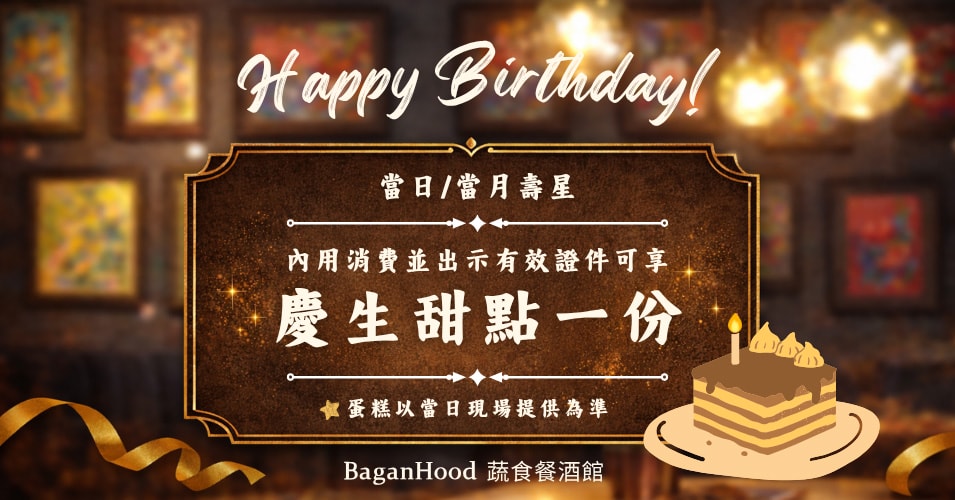 【BaganHood】台北信義蔬食餐酒館推薦,特色必吃精緻異國料理、每日限量披薩!創造嶄新飲食風格 - 第30張圖 【BaganHood】台北信義蔬食餐酒館推薦,特色必吃精緻異國料理、每日限量披薩!創造嶄新飲食風格