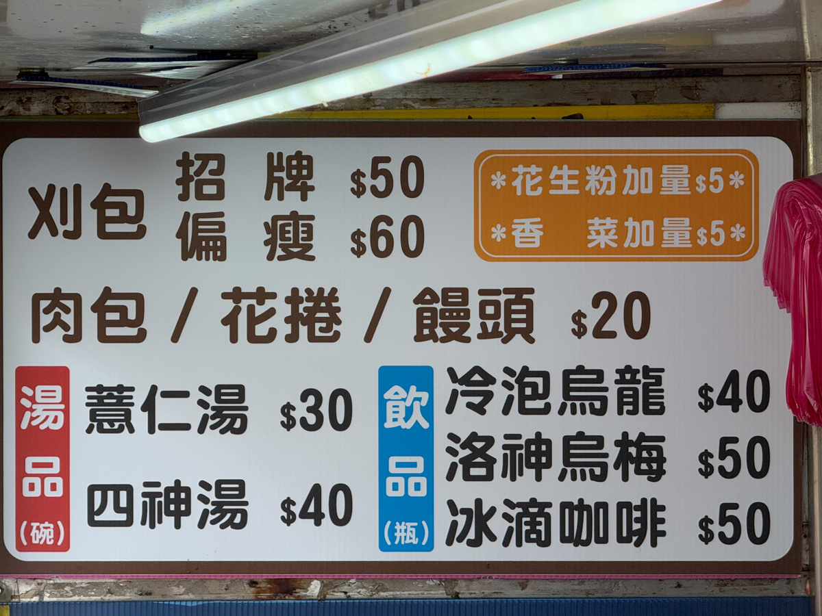 【瑞芳古早味三輪車割包】瑞芳車站隱藏美食推薦,飄香傳承50多年的古早味刈包,在地人最愛的排隊名店! - 第7張圖 【瑞芳古早味三輪車割包】瑞芳車站隱藏美食推薦,飄香傳承50多年的古早味刈包,在地人最愛的排隊名店!