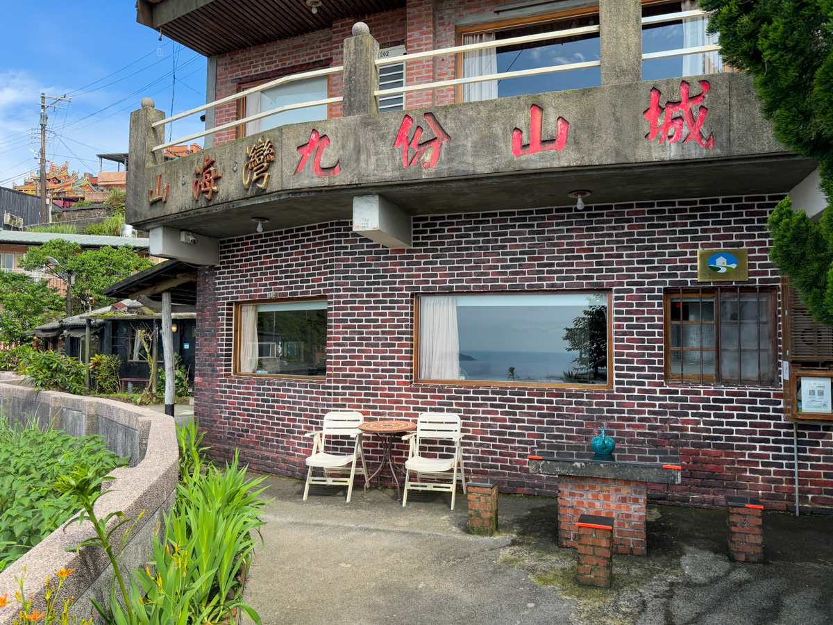 【九份山城山海灣民宿】九份平價景觀民宿推薦,4大主題檜木房型,坐擁山海美景的靜謐之地,5分鐘走到老街 - 第1張圖 【九份山城山海灣民宿】九份平價景觀民宿推薦,4大主題檜木房型,坐擁山海美景的靜謐之地,5分鐘走到老街