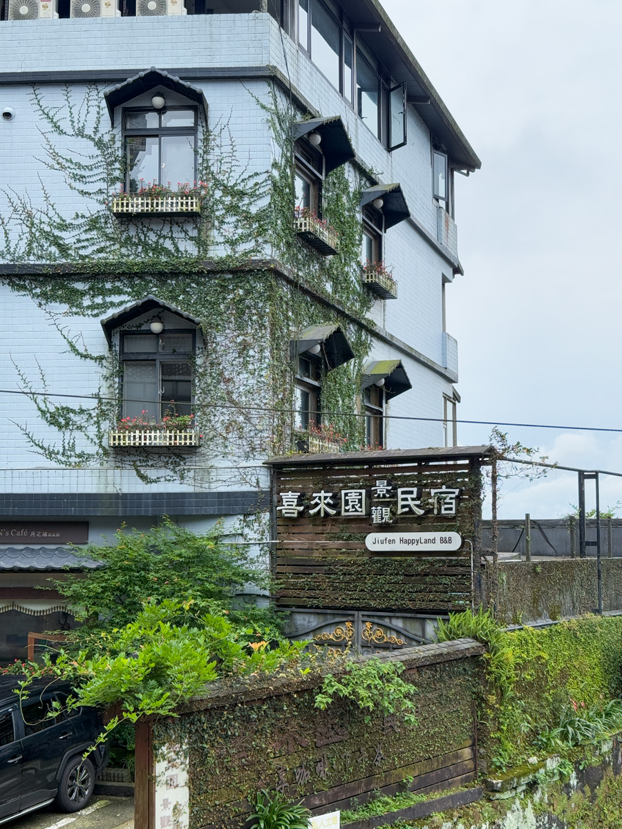 【喜來園景觀民宿】九份老街海景民宿推薦，5大主題房型，遠眺千萬級無敵山海美景，隔日再享暖心精緻早餐