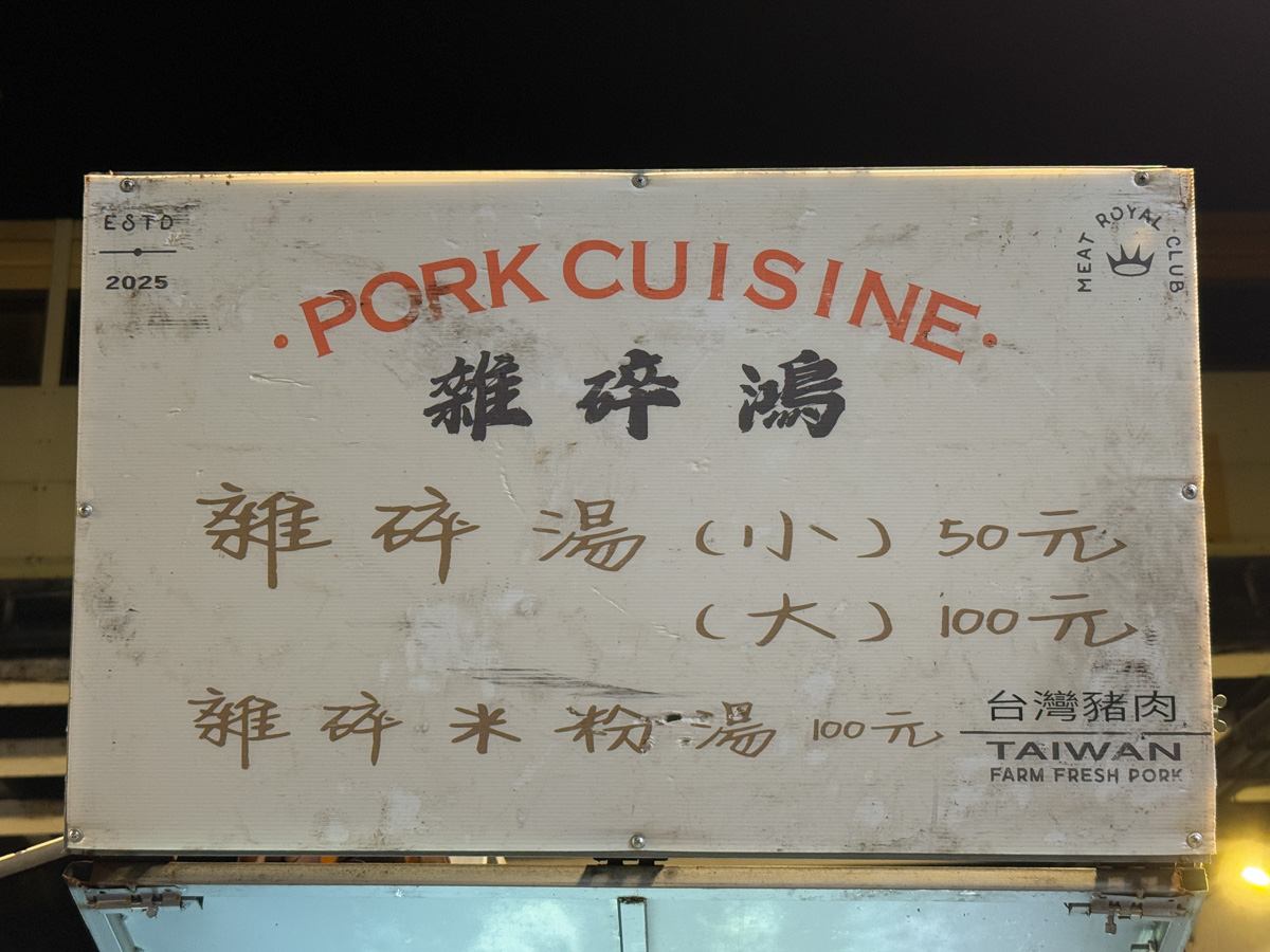 【雜碎鴻】基隆高評價深夜美食小吃推薦,50元起大啖在地隱藏版必吃雜碎湯,崁仔頂漁市旁的深夜食堂! - 第6張圖 【雜碎鴻】基隆高評價深夜美食小吃推薦,50元起大啖在地隱藏版必吃雜碎湯,崁仔頂漁市旁的深夜食堂!