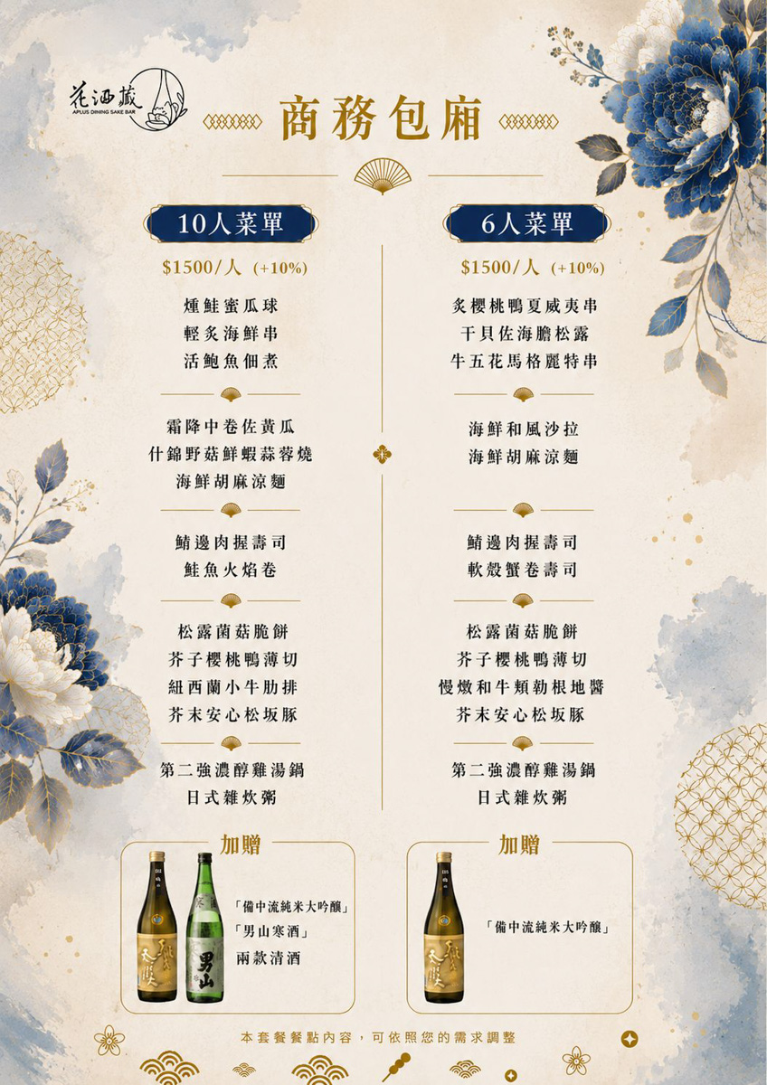 【花酒蔵餐酒館】台北東區質感餐酒館推薦，大啖日式無國界料理，日式職人精神演繹，在地營業超過27年的聚會餐廳！高CP值必點三人套餐