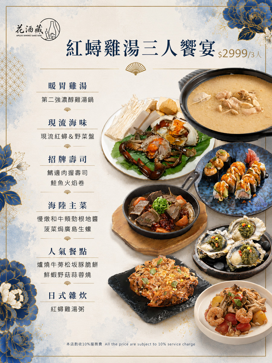 【花酒蔵餐酒館】台北東區質感餐酒館推薦，大啖日式無國界料理，日式職人精神演繹，在地營業超過27年的聚會餐廳！高CP值必點三人套餐