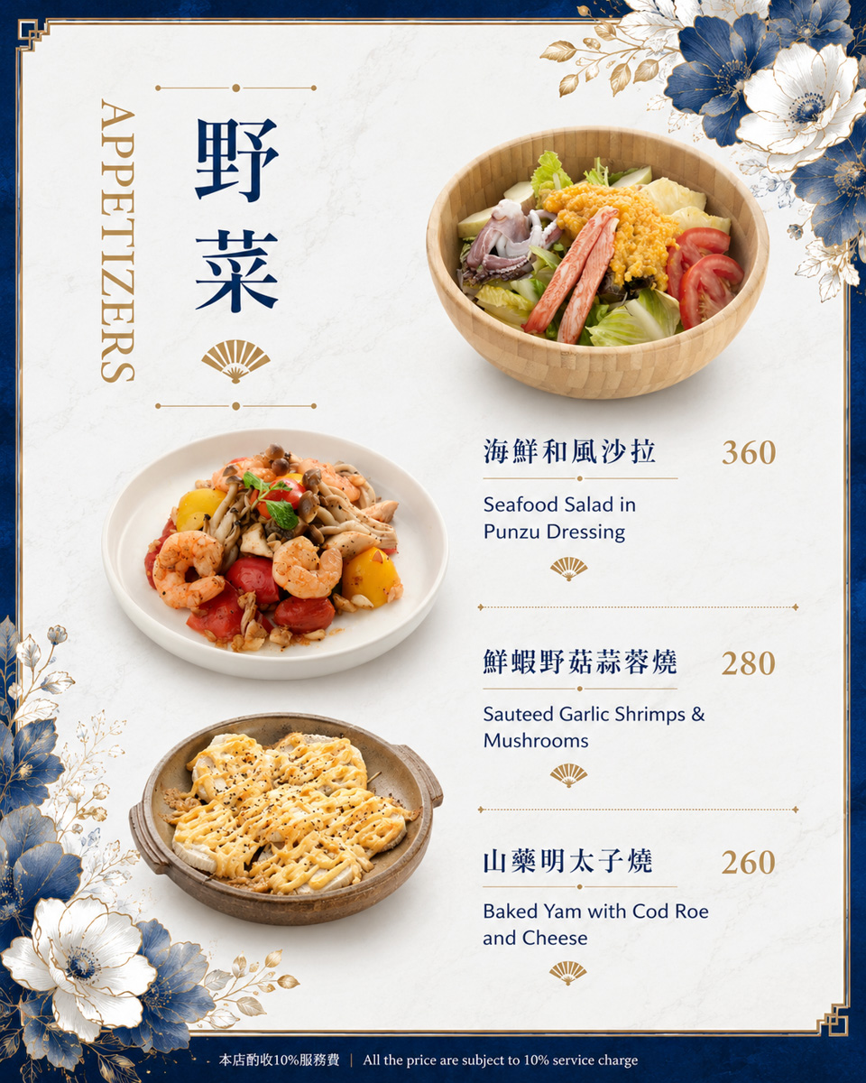 【花酒蔵餐酒館】台北東區質感餐酒館推薦，大啖日式無國界料理，日式職人精神演繹，在地營業超過27年的聚會餐廳！高CP值必點三人套餐