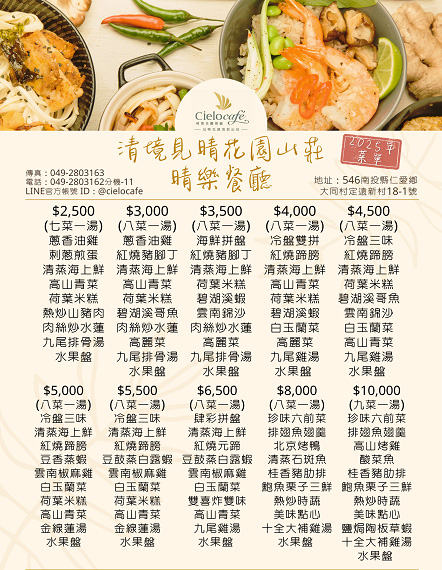 【見晴花園渡假山莊】南投清境景觀民宿推薦，5大主題房型一泊二食，加購高CP值觀星、賞日出、半日遊行程