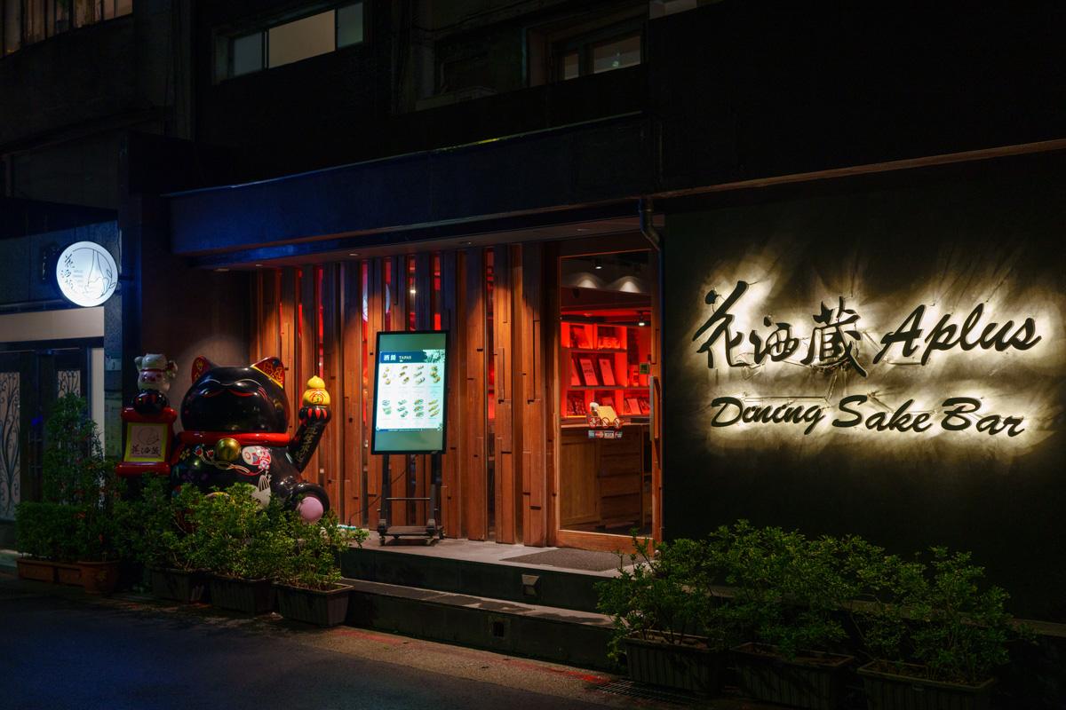 【花酒蔵餐酒館】台北東區質感餐酒館推薦，大啖日式無國界料理，日式職人精神演繹，在地營業超過27年的聚會餐廳！高CP值必點三人套餐