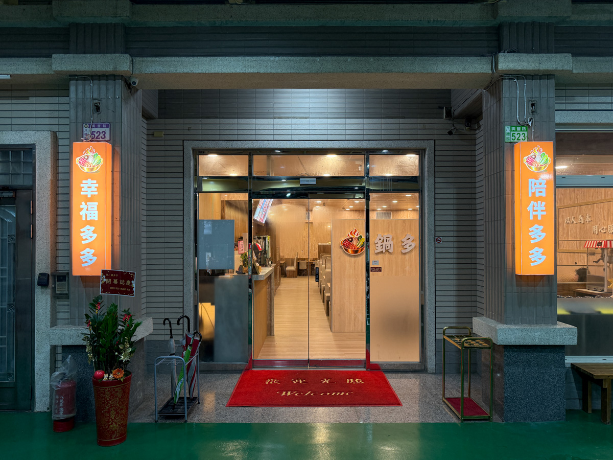 【鍋多多】桃園八德人氣火鍋吃到飽推薦，339元起大啖自助百匯，優惠時段主餐買一送一，在地人最愛火鍋餐廳