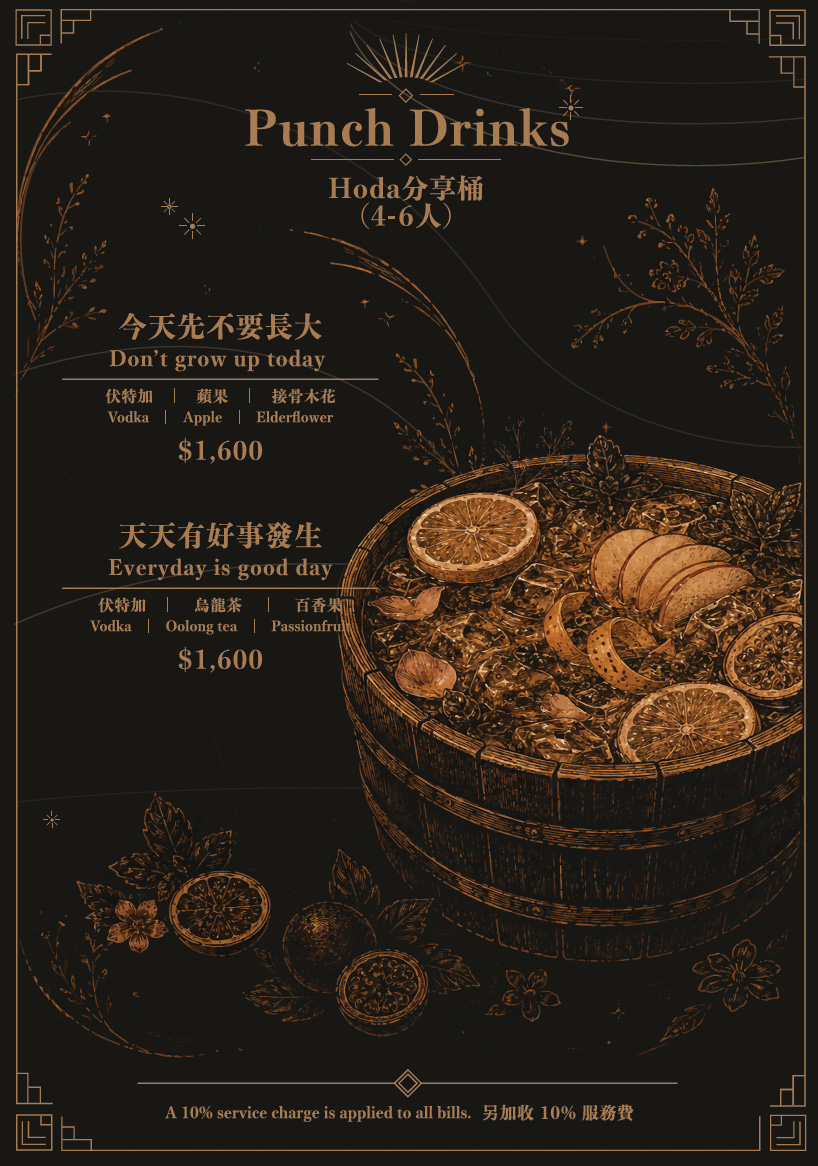 【Hoda Bistro】台北信義評分最高的平價餐酒館美食推薦，多款精緻料理與特色調酒，台北信義約會聚餐首選餐廳