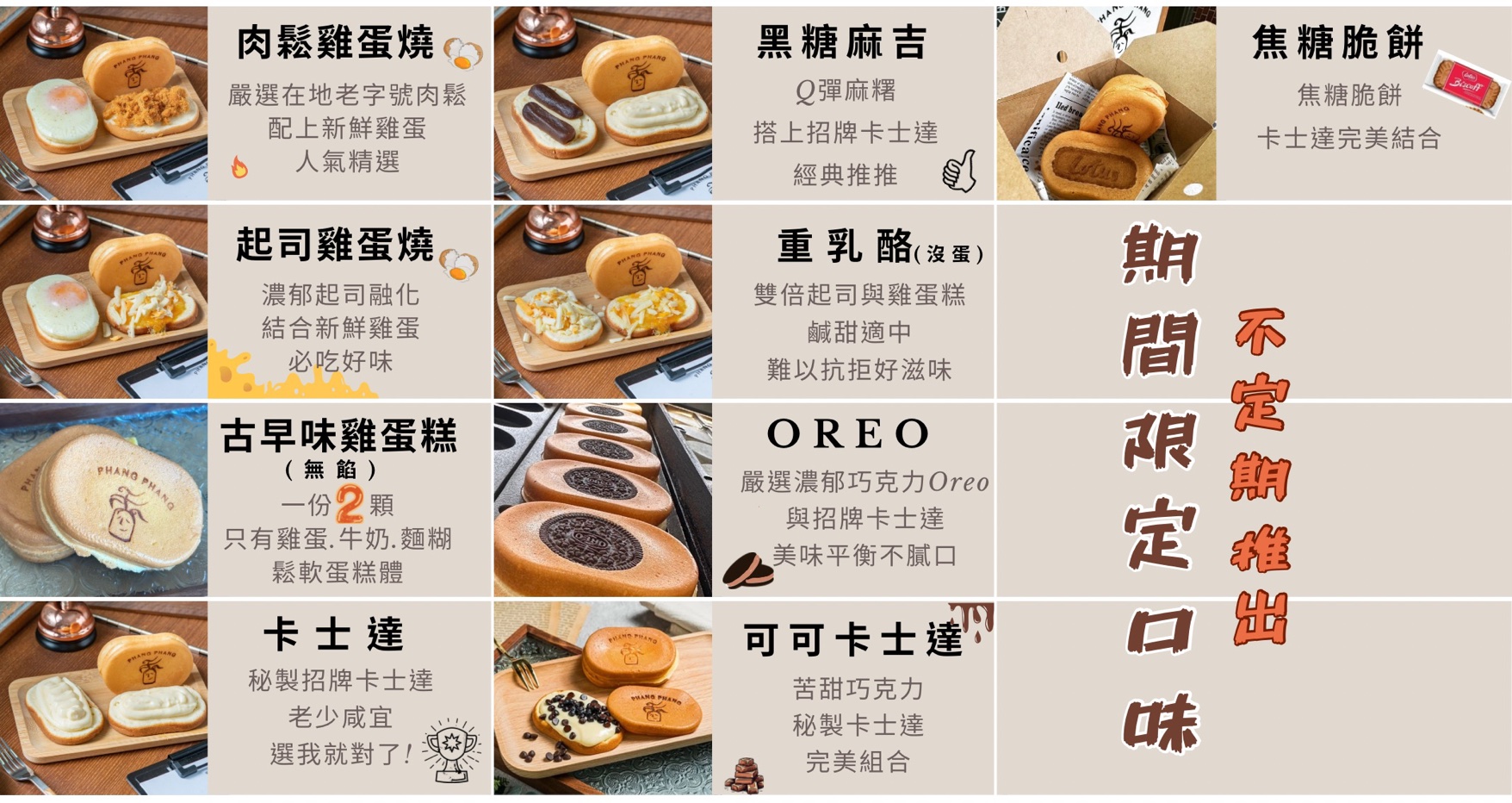【香香雞蛋糕】南投埔里評分最高必吃平價美食推薦，爆餡雞蛋糕30元起！在地人熱門隱藏下午茶點心首選！