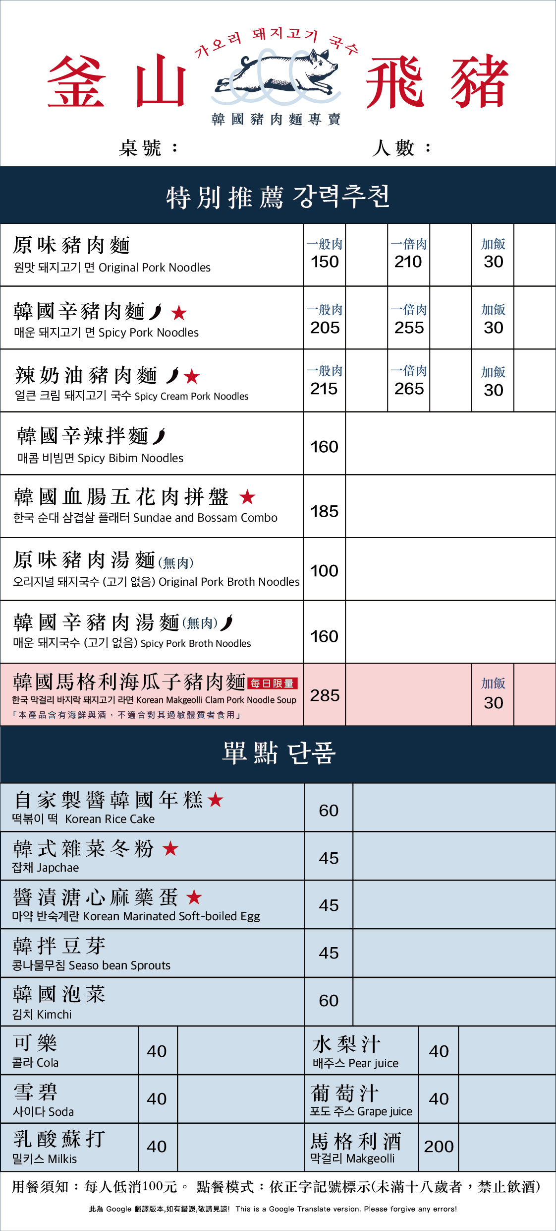 【釜山飛豬】中和景安人氣平價美食推薦，道地韓國豬肉麵150元起，特色必吃血腸五花肉拼盤！