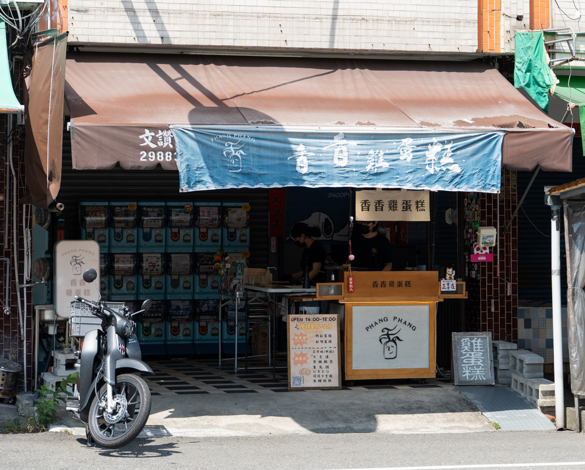 【香香雞蛋糕】南投埔里評分最高必吃平價美食推薦，爆餡雞蛋糕30元起！在地人熱門隱藏下午茶點心首選！
