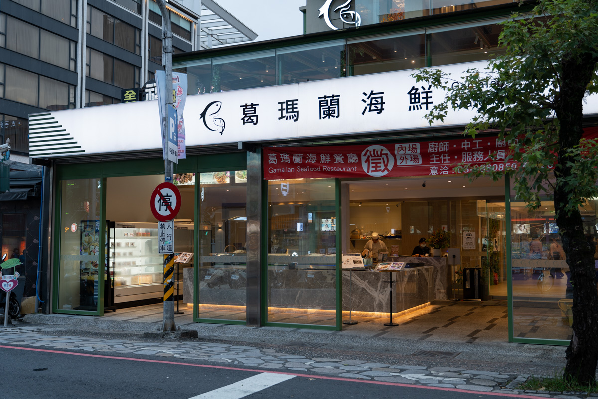 【葛瑪蘭海鮮餐廳】礁溪評分最高合菜餐廳推薦,嚴選新鮮現撈海鮮、特色料理,觀光客最愛礁溪聚會美食餐廳首選! - 第1張圖 【葛瑪蘭海鮮餐廳】礁溪評分最高合菜餐廳推薦,嚴選新鮮現撈海鮮、特色料理,觀光客最愛礁溪聚會美食餐廳首選!