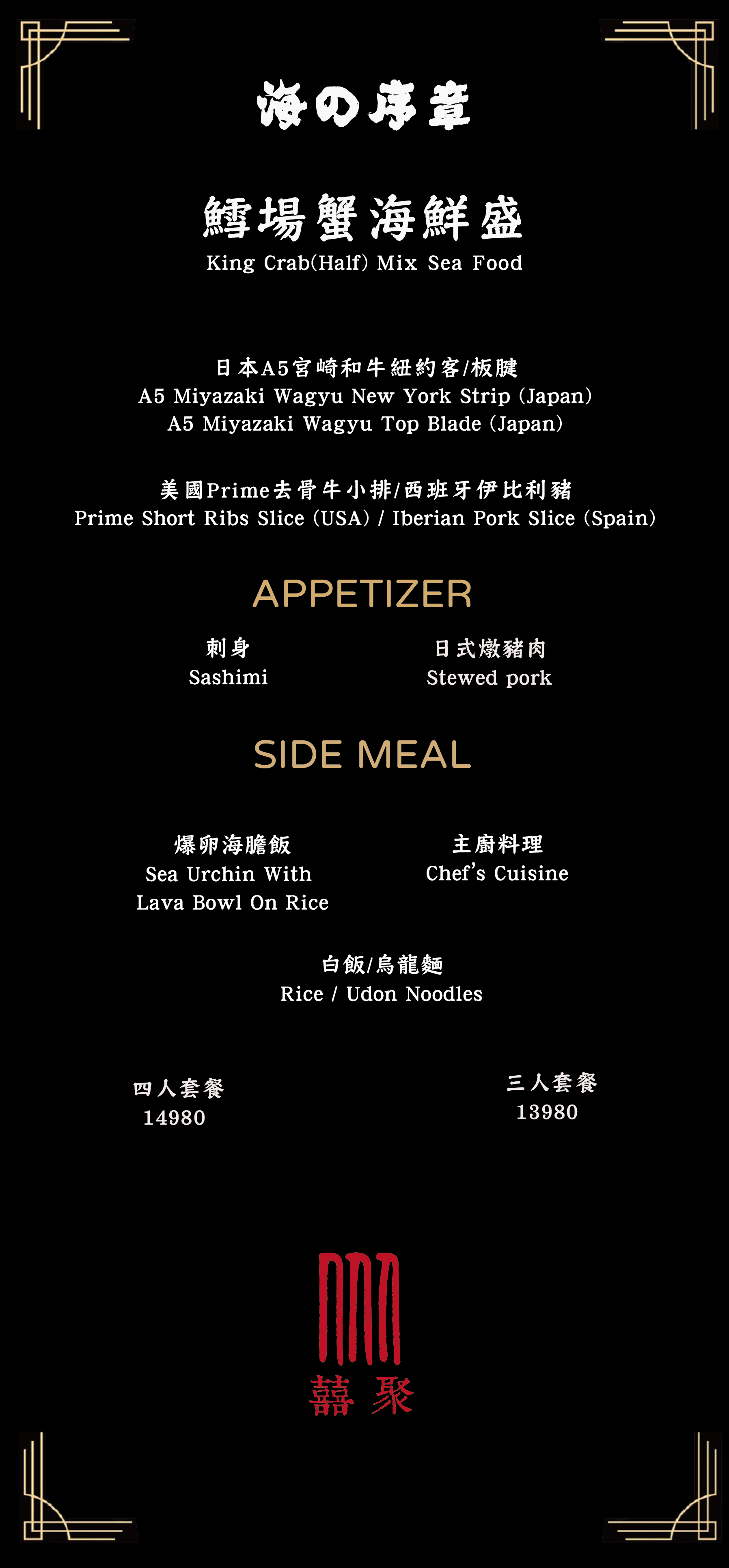 【囍聚精緻鍋物】台北大巨蛋附近高評價慶生約會火鍋餐廳推薦，專人桌邊代煮服務，大啖季節限定鱈場蟹、頂級A5和牛