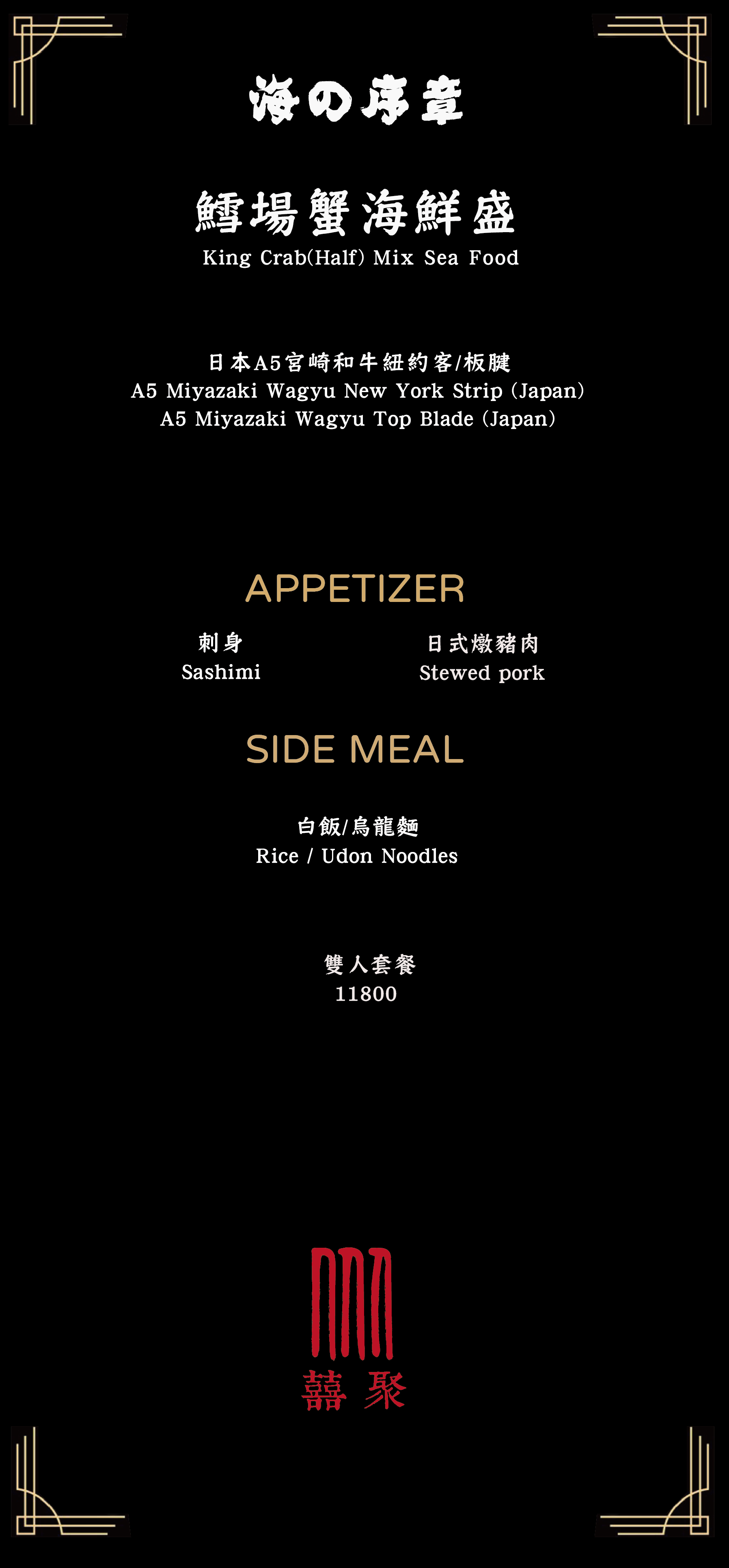 【囍聚精緻鍋物】台北大巨蛋附近高評價慶生約會火鍋餐廳推薦，專人桌邊代煮服務，大啖季節限定鱈場蟹、頂級A5和牛